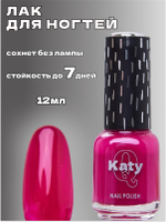 Katy Q Лак для ногтей без лампы №60 Фуксия