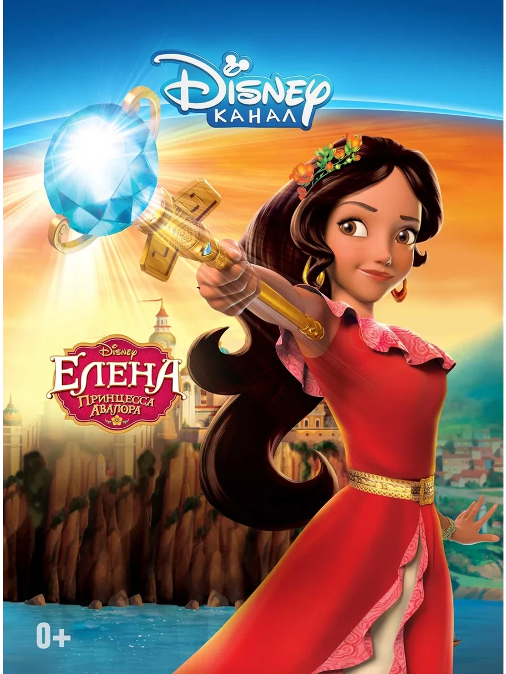 Елена принцесса Авалора СЕРИАЛ (2016 2020) (DVD-R)