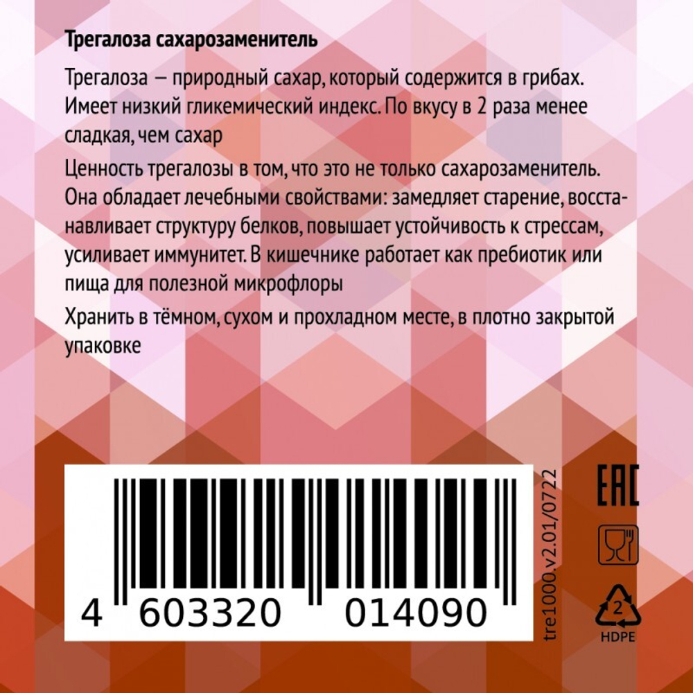 Рукето Трегалоза 1000 г