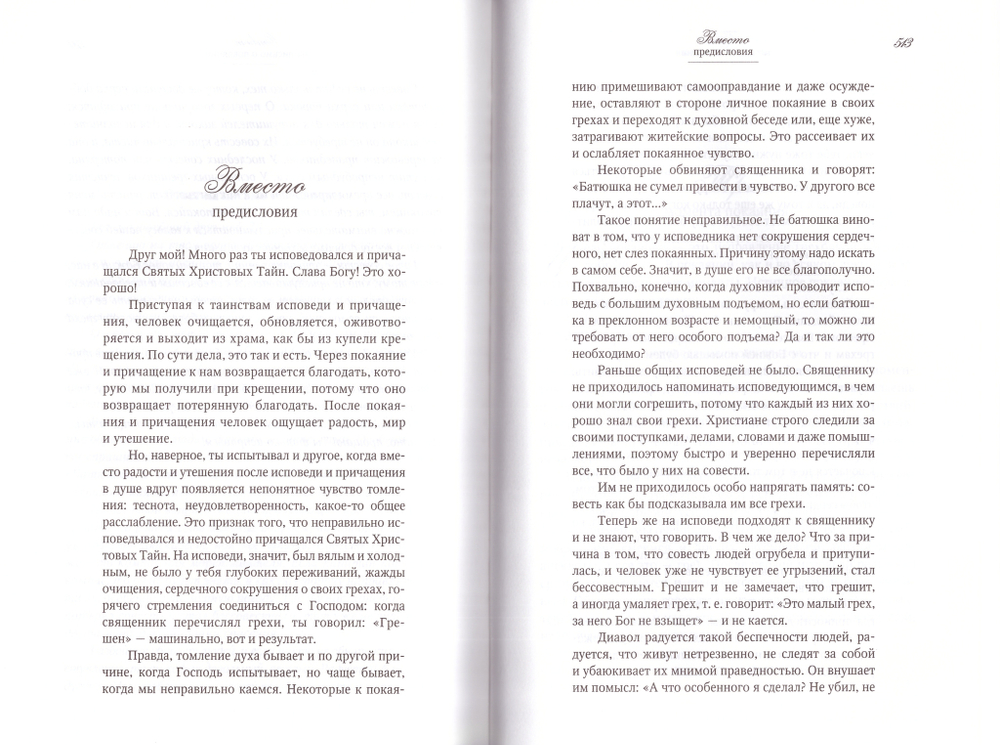 Полное собрание проповедей и поучений. Схиигумен Савва (Остапенко). В  2-х томах