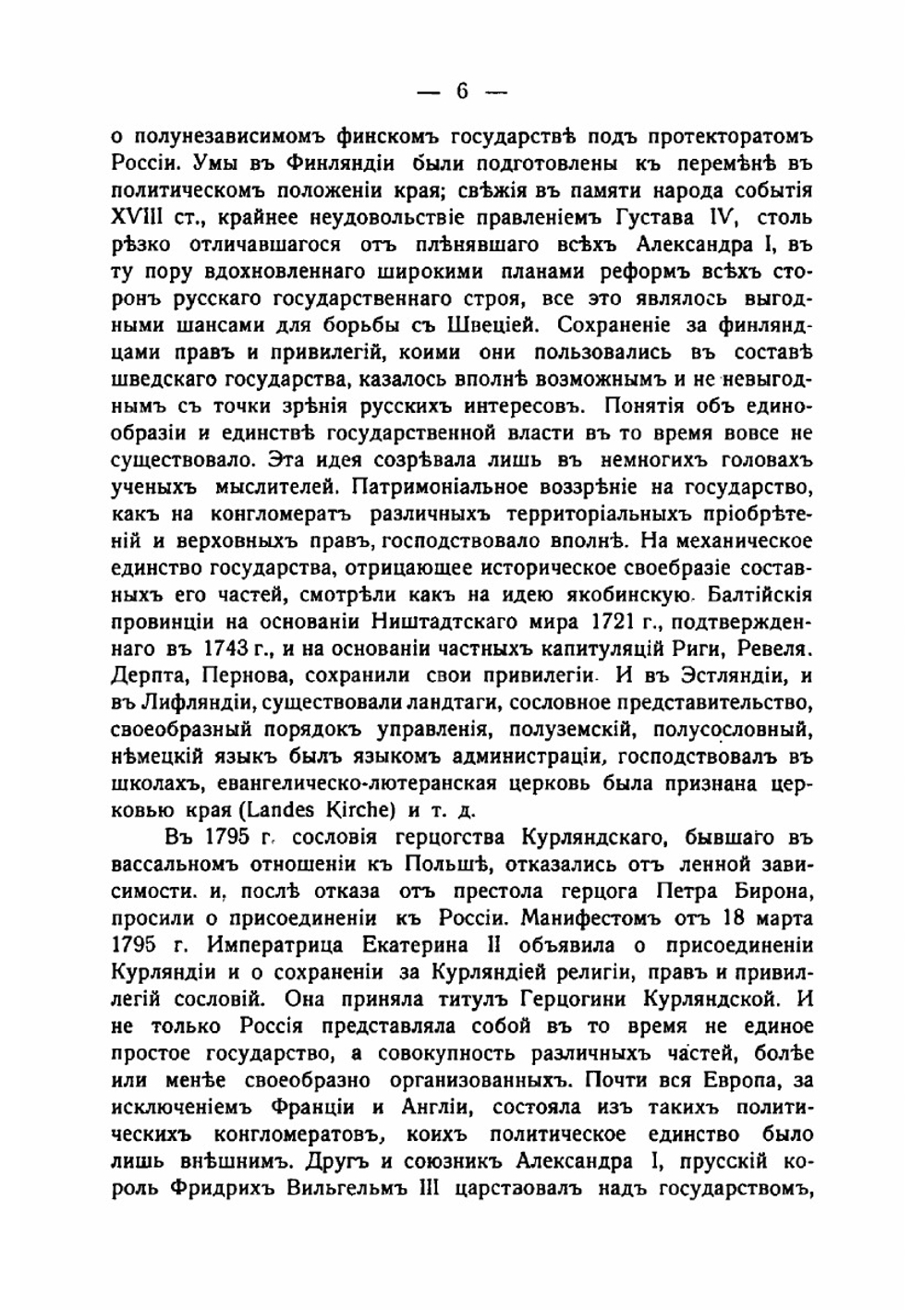 Лекции по административному праву Великого Княжества Финляндского. Том 2. Главные органы управления в Финляндии | Э. Н. Берендтс