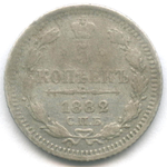 5 копеек 1882 год. СПБ-НФ. F