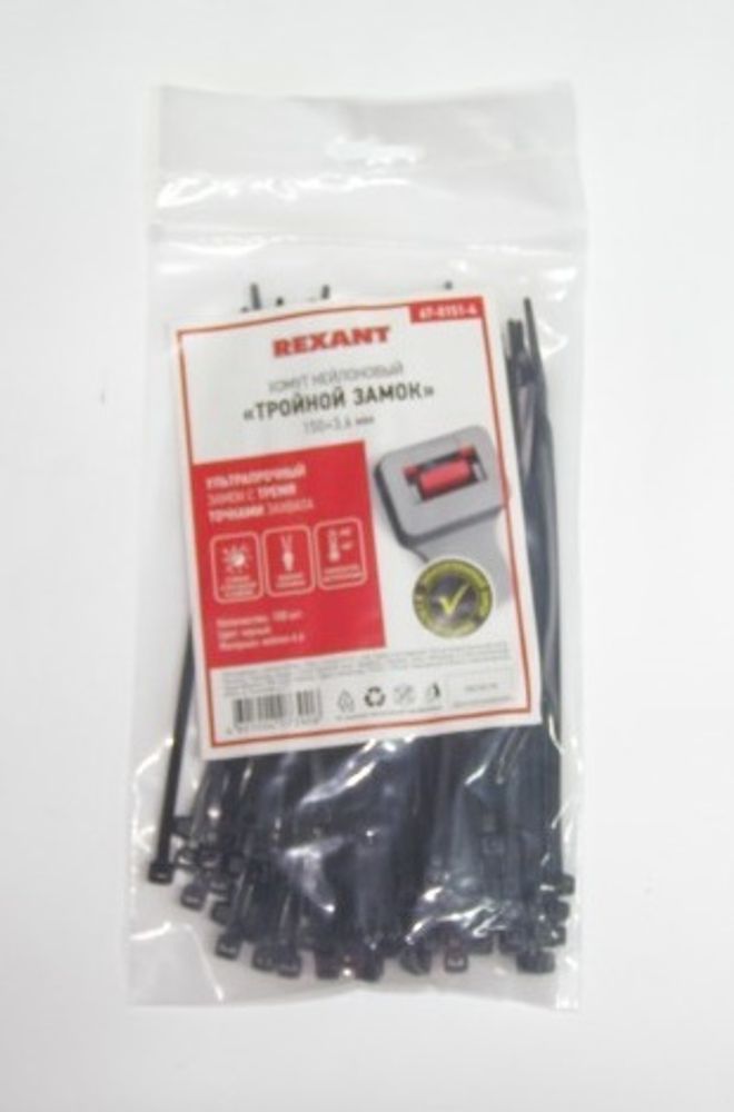 Хомут-стяжка нейлон тройной замок 3.6*150 мм черная (уп. 100 шт) (REXANT)