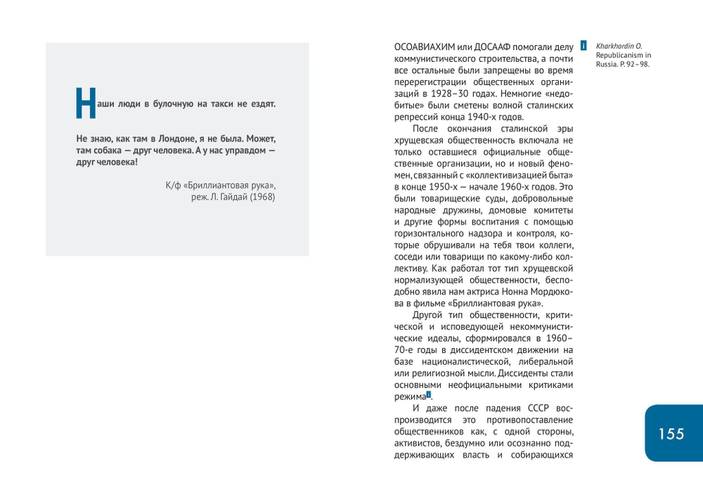 Республика, или Дело публики