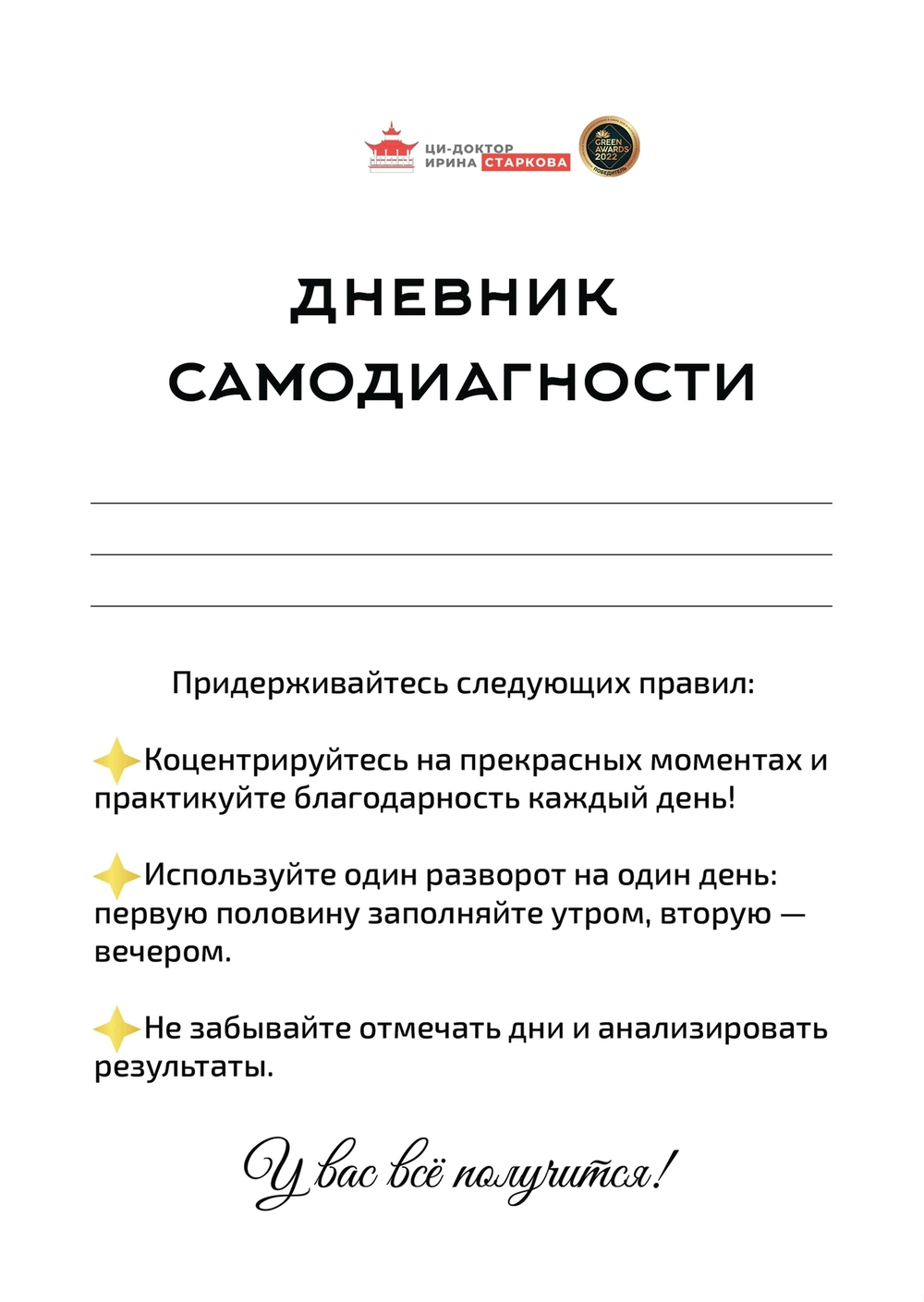 Дневник Драконоведа