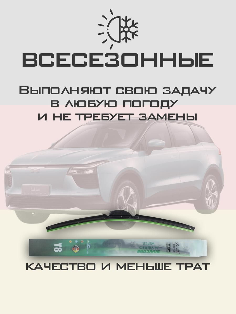Щетки стеклоочистителя HUOYE Y8 600/475 мм на Aiways U5 | Push button