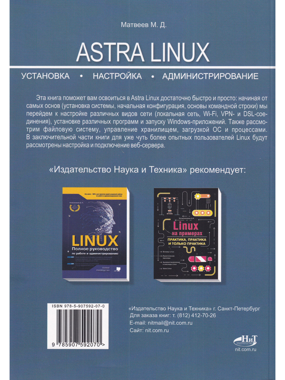 Astra Linux. Установка, настройка, администрирование