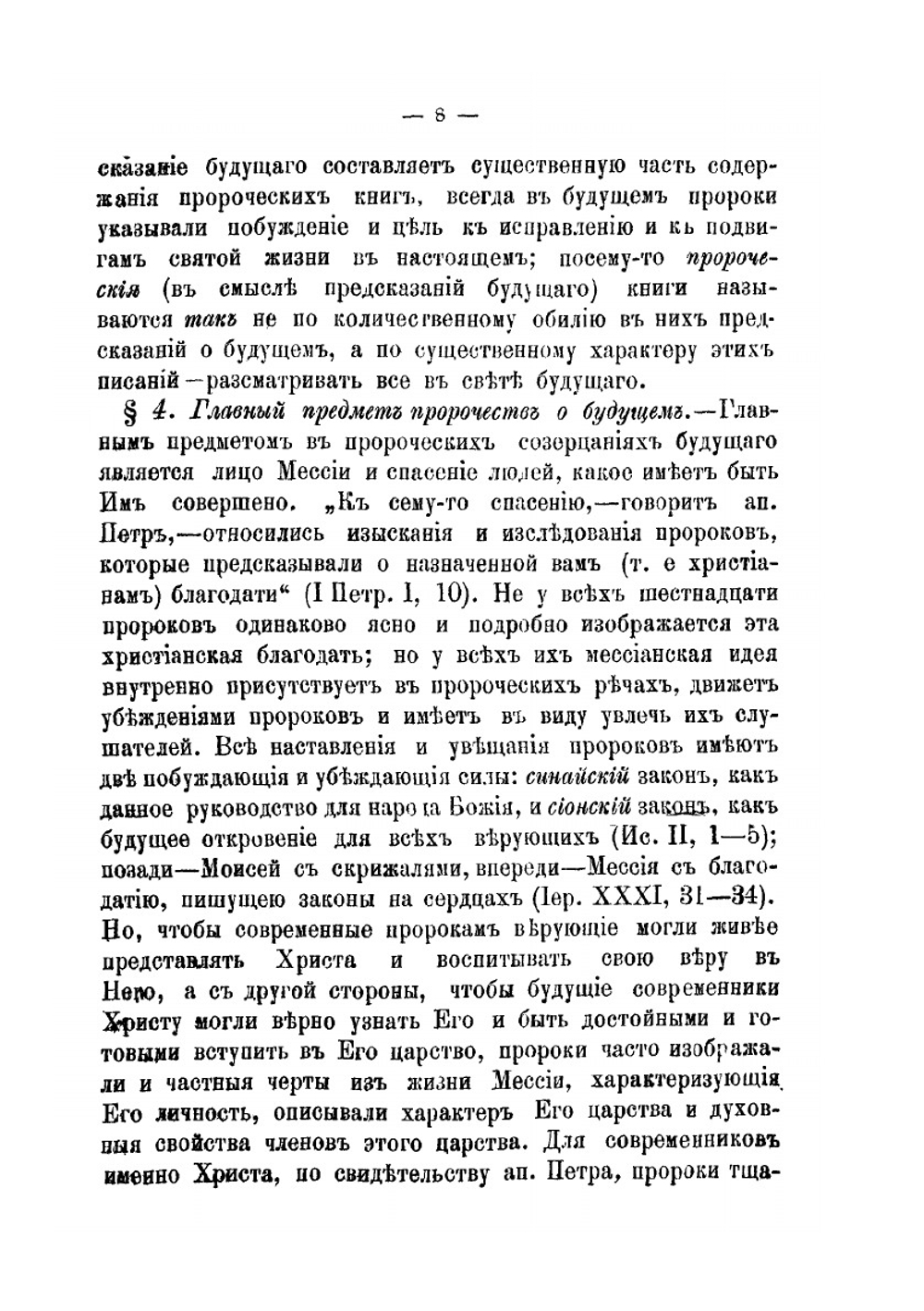 Толкование на книгу пророка Исайи | Д.П. Афанасьев