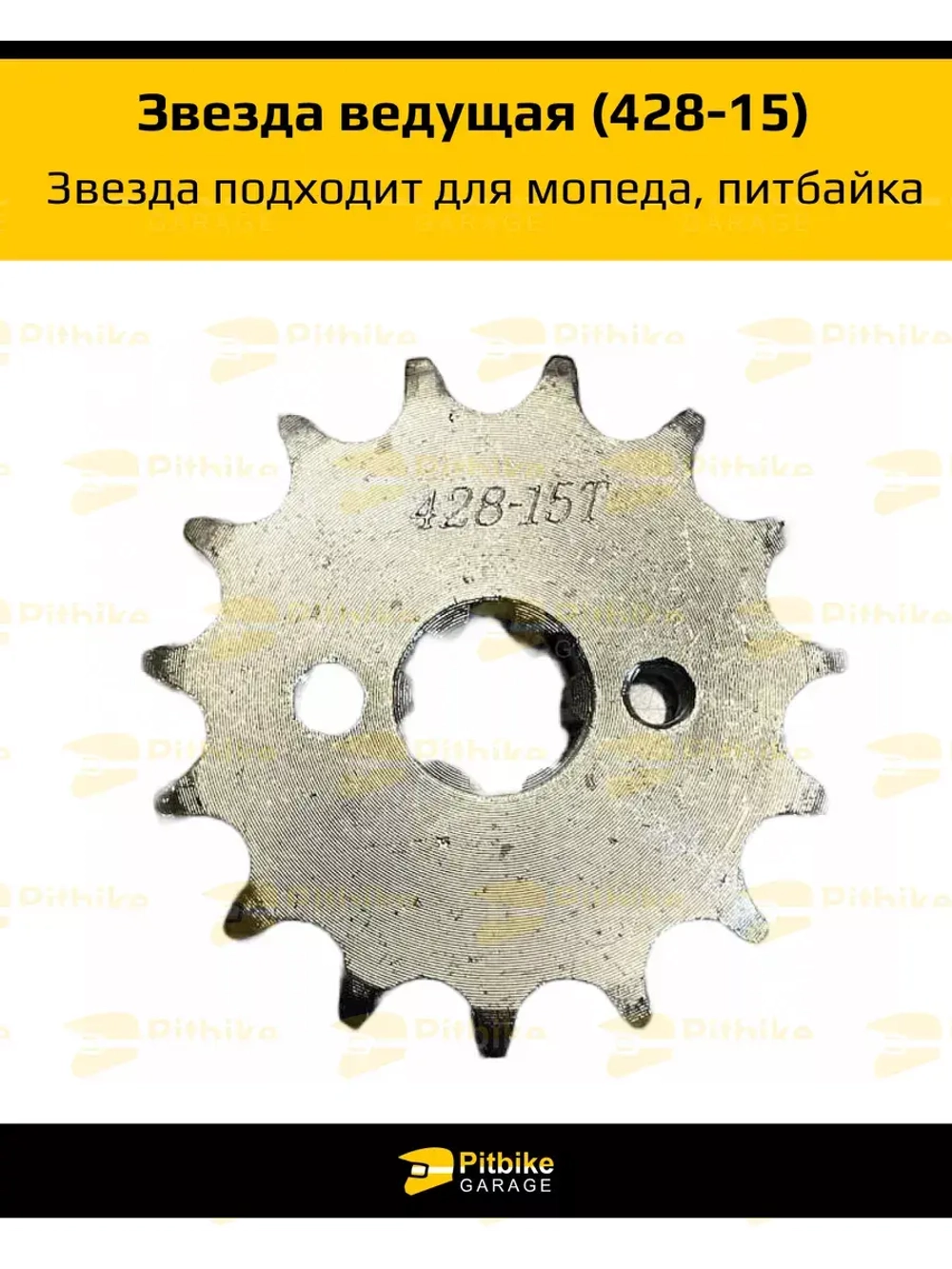 Звезда ведущая (428-15)