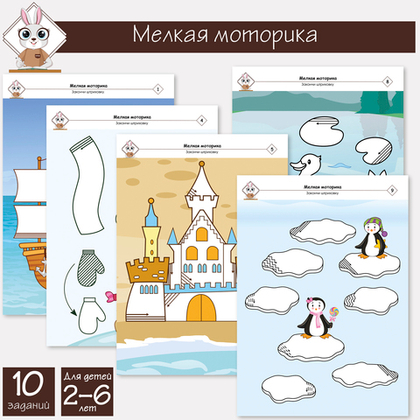 Прописи для детей, заштрихуй. Мелкая моторику, учимся писать