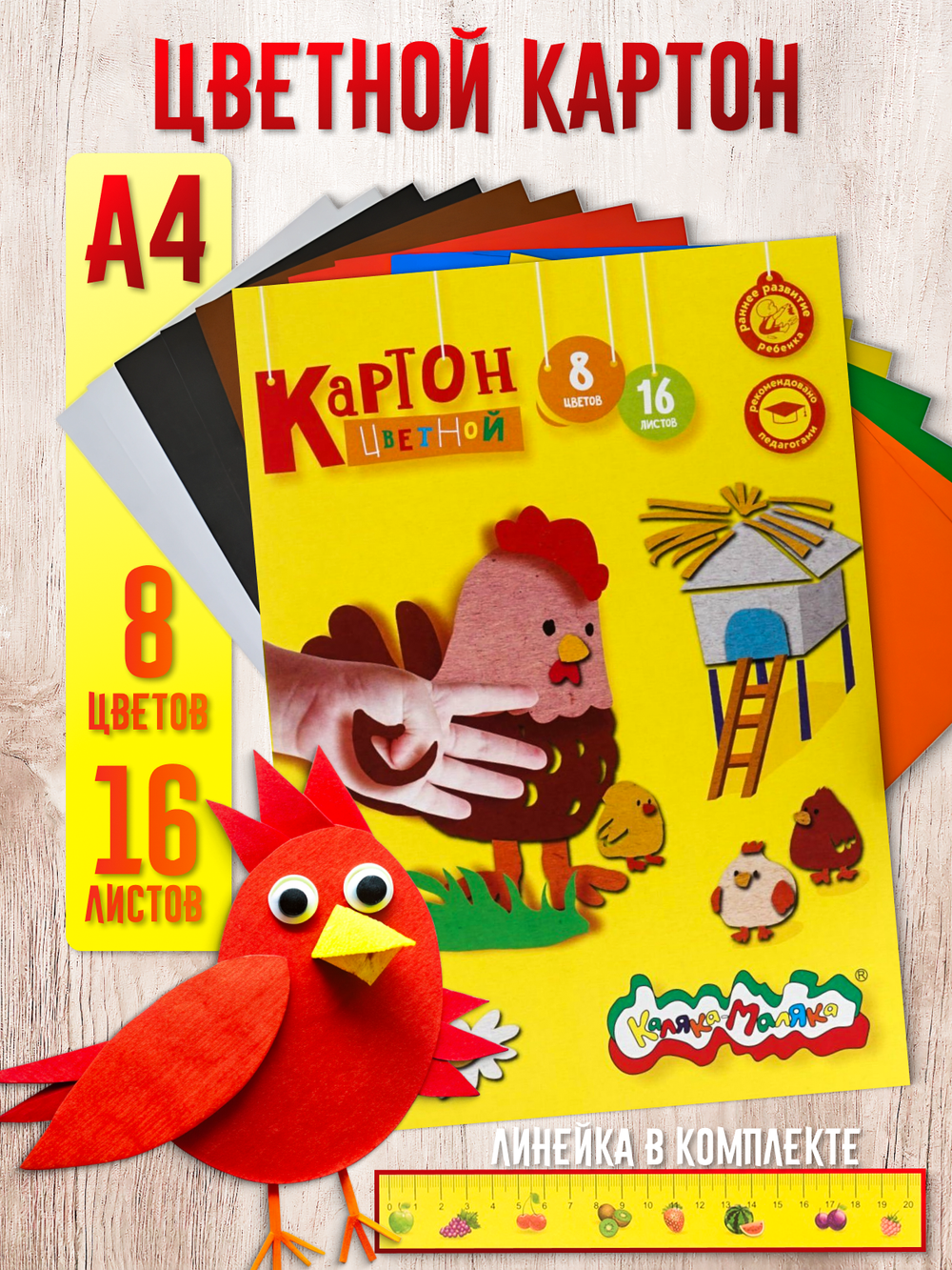 Набор Картон цветной А4, 16л. 8цв. немелованный, 220 г/м2, Каляка-Маляка, набор 4шт.