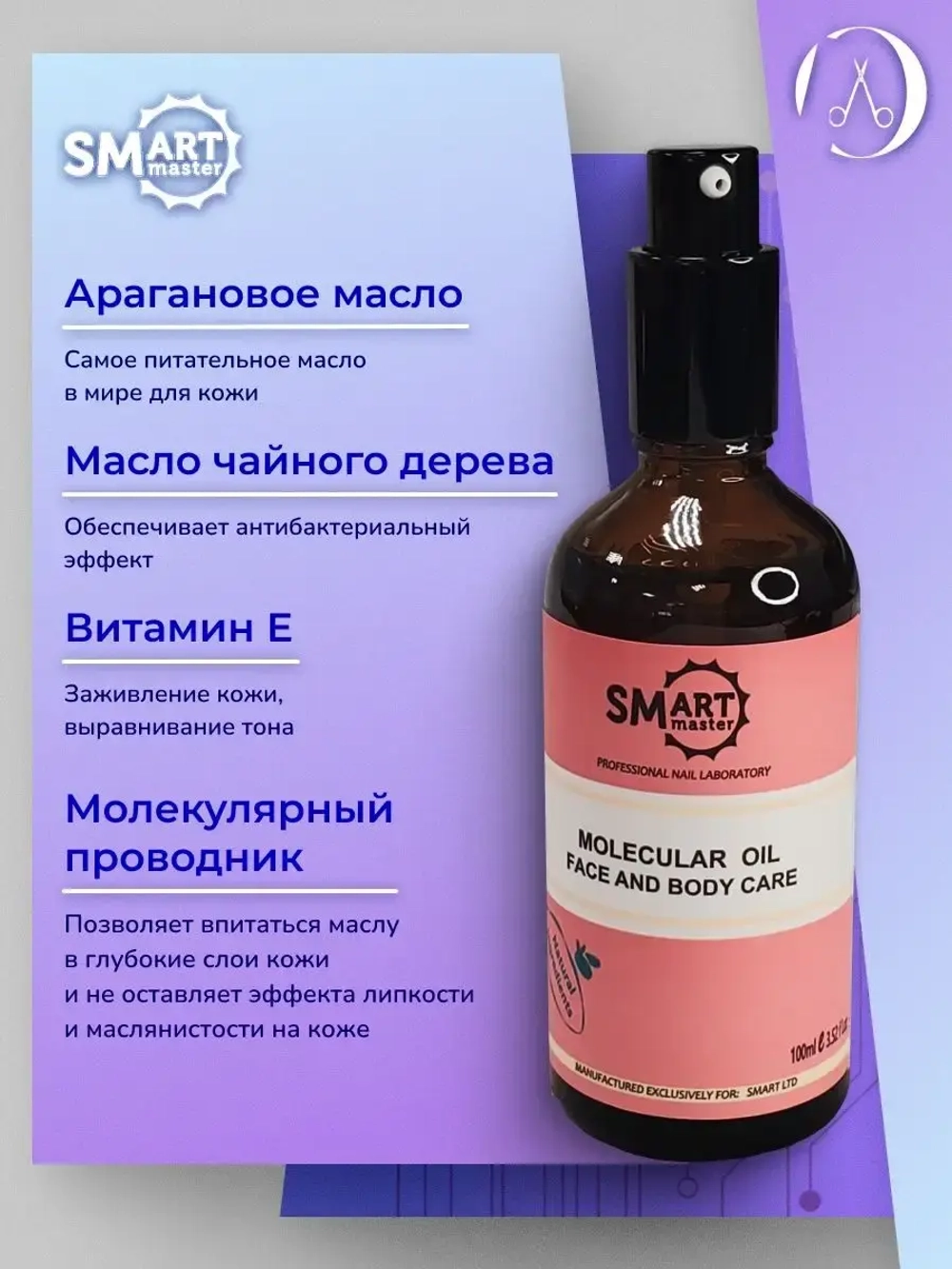 Молекулярное масло для лица тела волос 100 мл Аромат: парфюм
