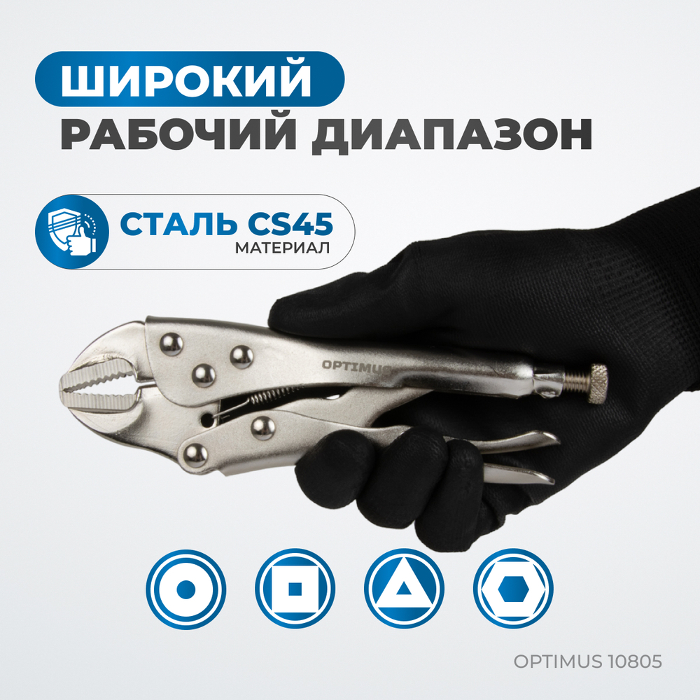 OPTIMUS 10805 Зажим сварочный американского типа, гейферный 5"