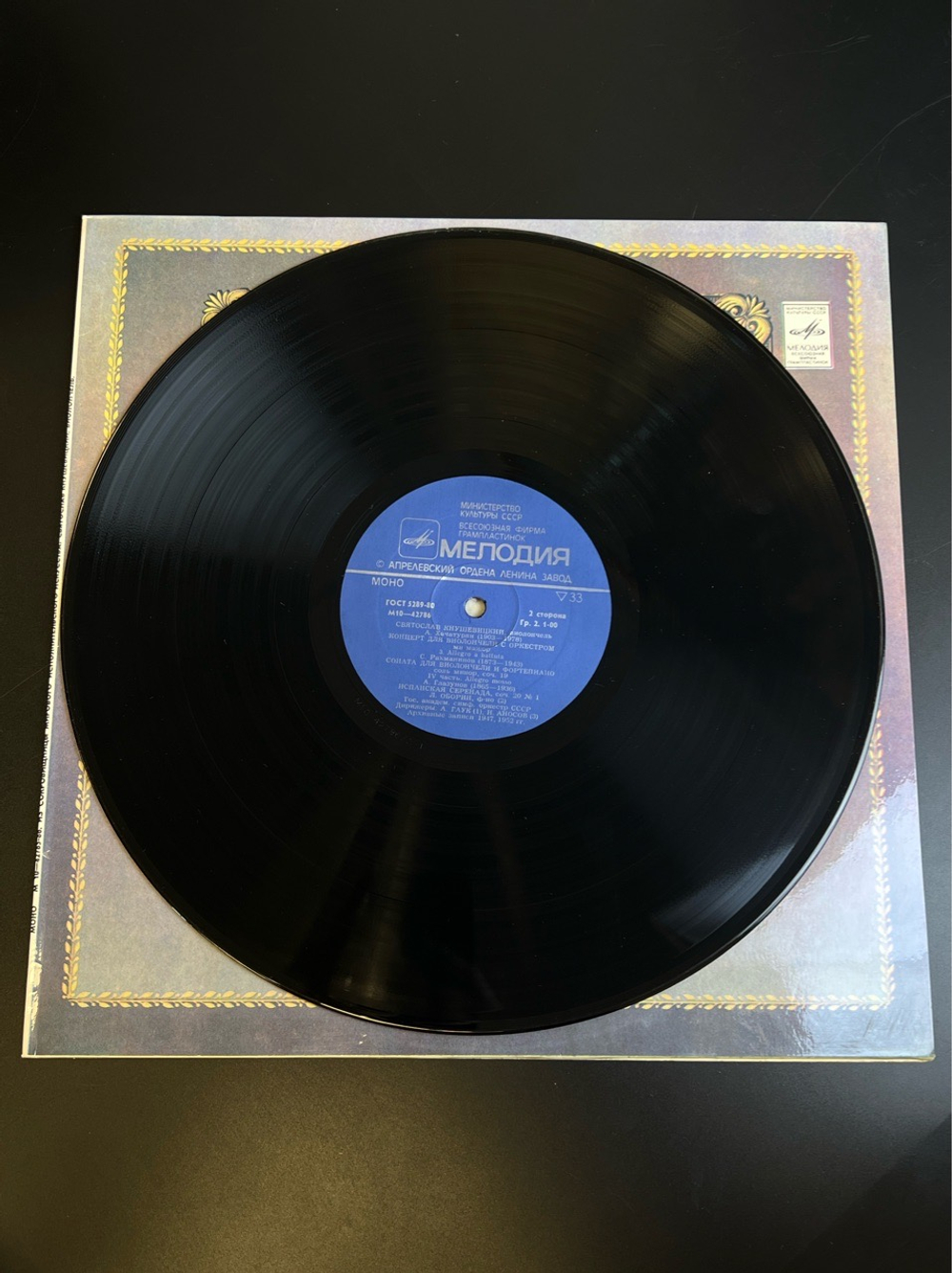 LP Святослав Кнушевицкий - Виолончель. Из Сокровищницы Мирового Исполнительского Искусства. Виниловая пластинка 12 дюймов. Мелодия СССР 1980 год.