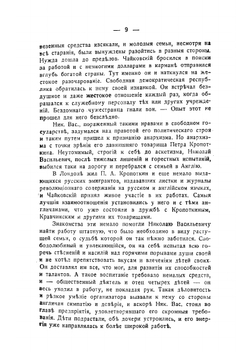 Религиозные и общественные искания | Н.В. Чайковский