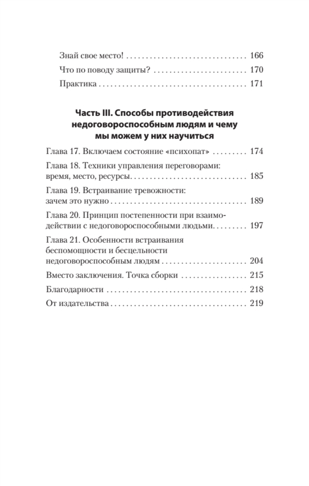 Безжалостное НЛП. Как договариваться с недоговороспособными (#экопокет)