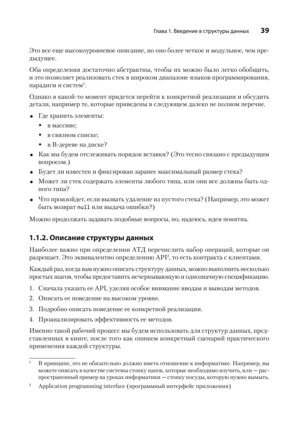 Продвинутые алгоритмы и структуры данных