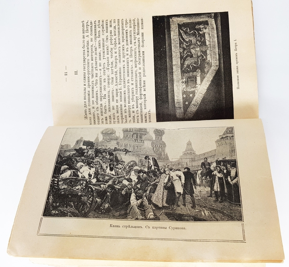 "Век преобразований и переворотов (1696-1796 гг.), от единодержавия Петра I до кончины Екатерины II". И.Н.Божерянов. 1913г. - антикварная книга