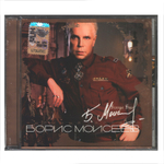 Борис Моисеев / Любимый Человек (CD)
