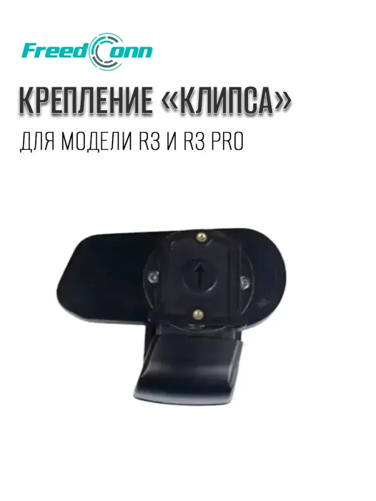 Крепление для мото R3 pro клипса