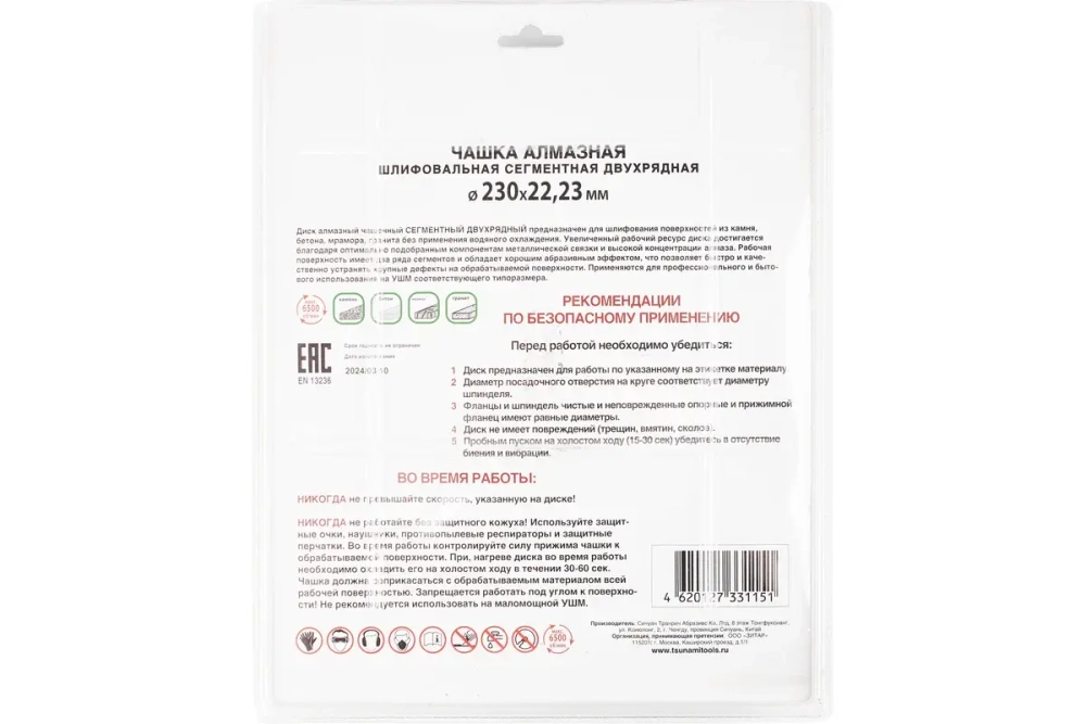 230х22,23 чашка алмазная двухрядная по бетону