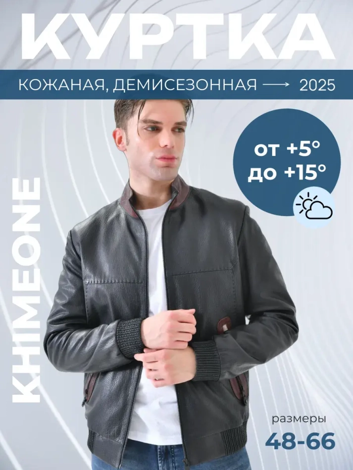 Куртка кожаная натуральная