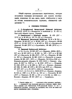 Тайная исповедь в православной восточной церкви. Том 1: Общий устав совершения исповеди | А.Н. Алмазов
