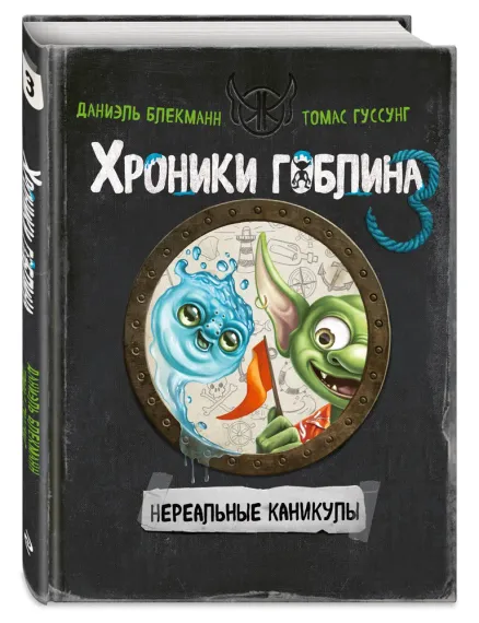 Нереальные каникулы (# 3)