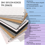 2in1 Skylon Kokos Tfk (33&23)