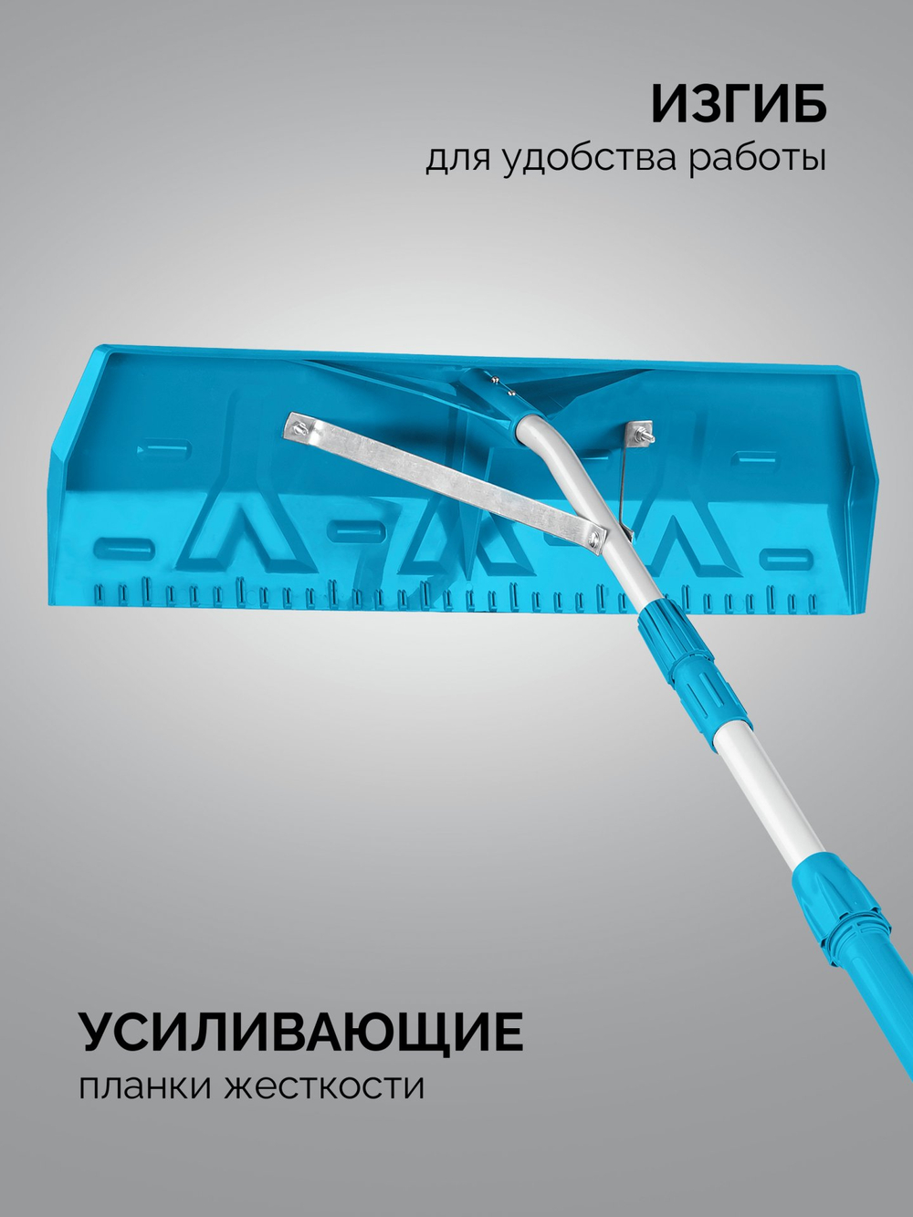 39945 Скребок для удаления снега с крыши