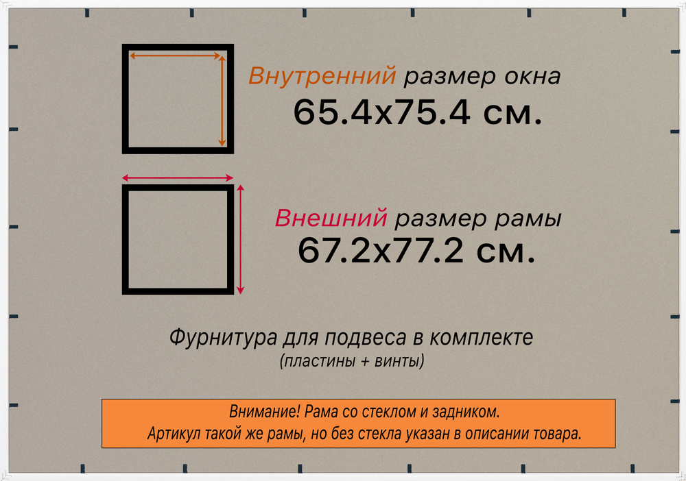 Рамка 65x75 для постера и фотографий RPS1240256-56