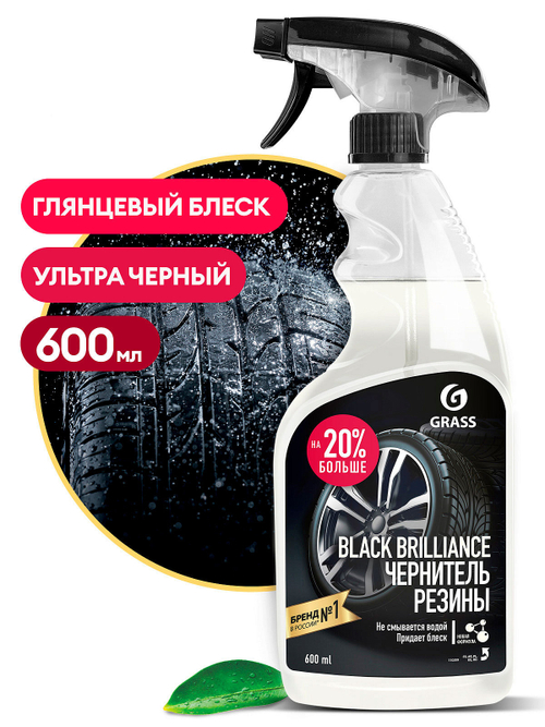 Чернитель-полироль резины Grass Black Brilliance (600мл)