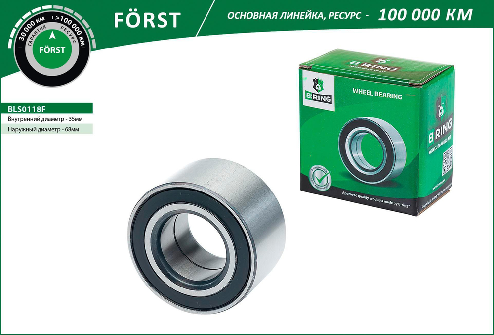 Подшипник ступицы ВАЗ 1118 Калина, 2170, 2190 B-Ring Forst