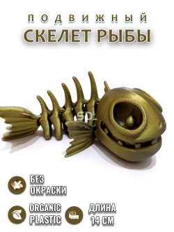 Скелет Рыба