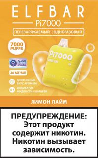 Купить Одноразовый Pod Elf Bar Pi7000 - Лимон Лайм (7000 затяжек)