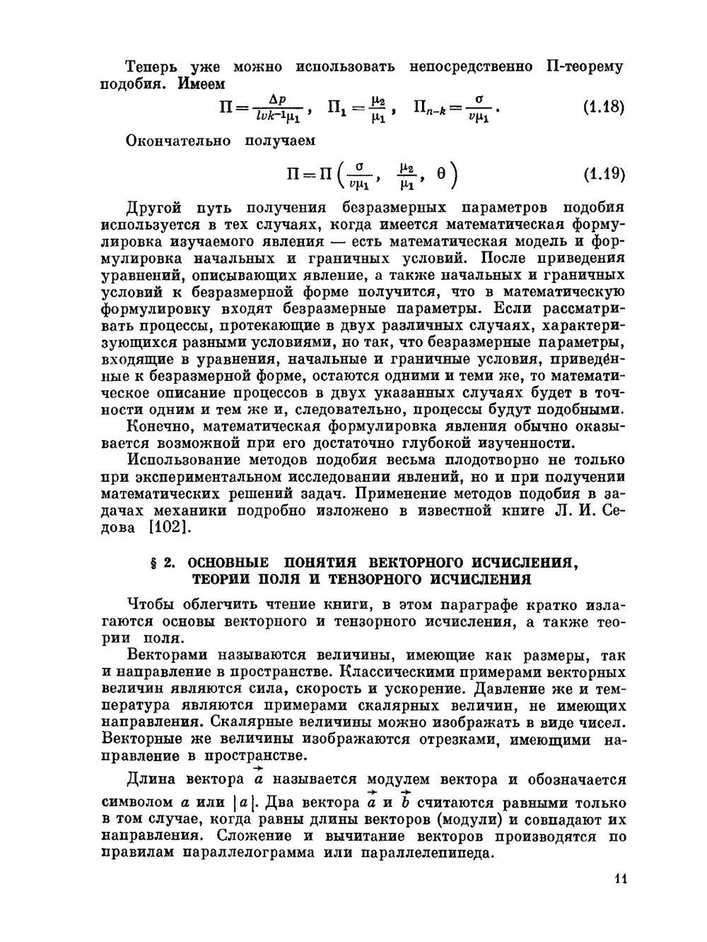 Механика нефтегазоносного пласта | Ю. Желтов