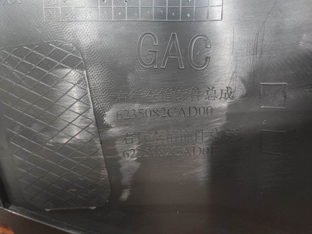 Обшивка багажника правая GAC GS8 1 16-23 Б/У Оригинал 6235082CAD00