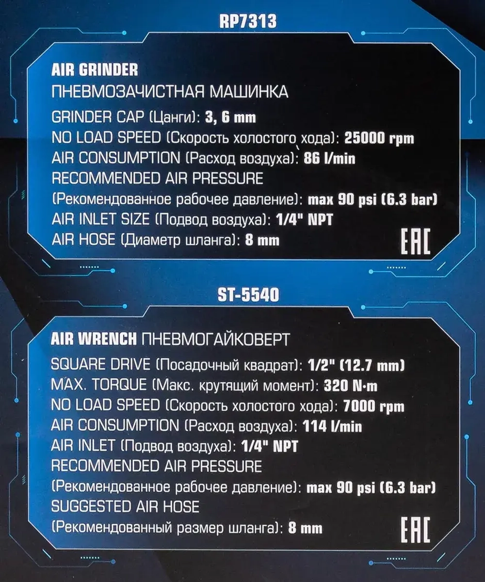 Набор инструментов пневматических с аксессуарами 15пр(гайковерт-320н/м,пневмозач.машинка-цанга 6мм,25000об/мин,подкачка,продувоч.пистолет,шланг5м) Forsage F-RP7811-15 (RP7313, ST-5540)