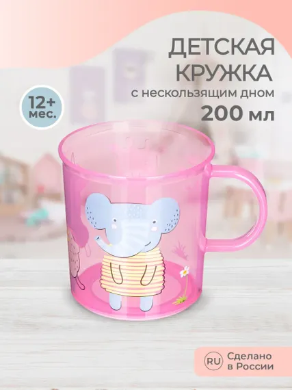 Кружка Kidfinity 200 мл