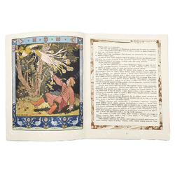 Сказка об Иване-царевиче, Жар-птице и о сером волке. Рис. И. Я. Билибина. — М. ГОЗНАК, 1965