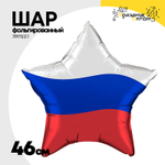 Шар Фольгированный Триколор звезда (Ассорти)