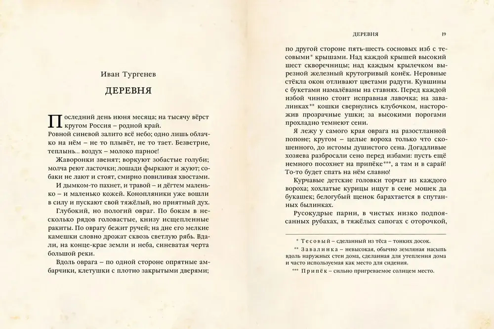 Моя Родина — мой дом