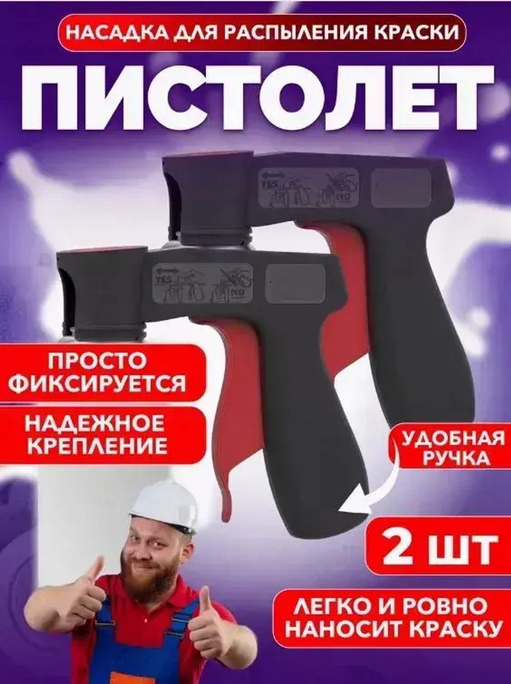 Насадка для пистолета-распылителя, 2шт SLADE