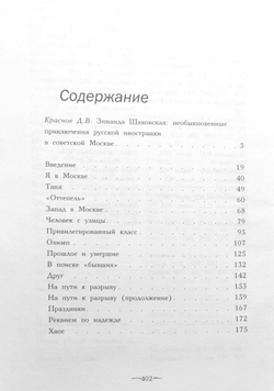 Моя Россия, переодетая в СССР. Возвращение в родную страну