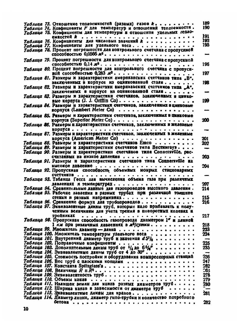 Справочник по газовому делу. Том 2 | В.А. Соколов