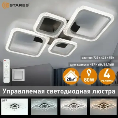 ESTARES Светильник, LED, 80 Вт
