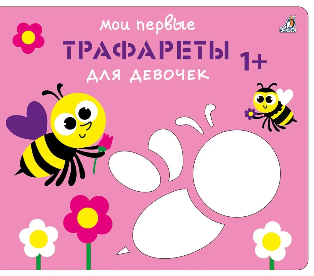 Мои первые трафареты
