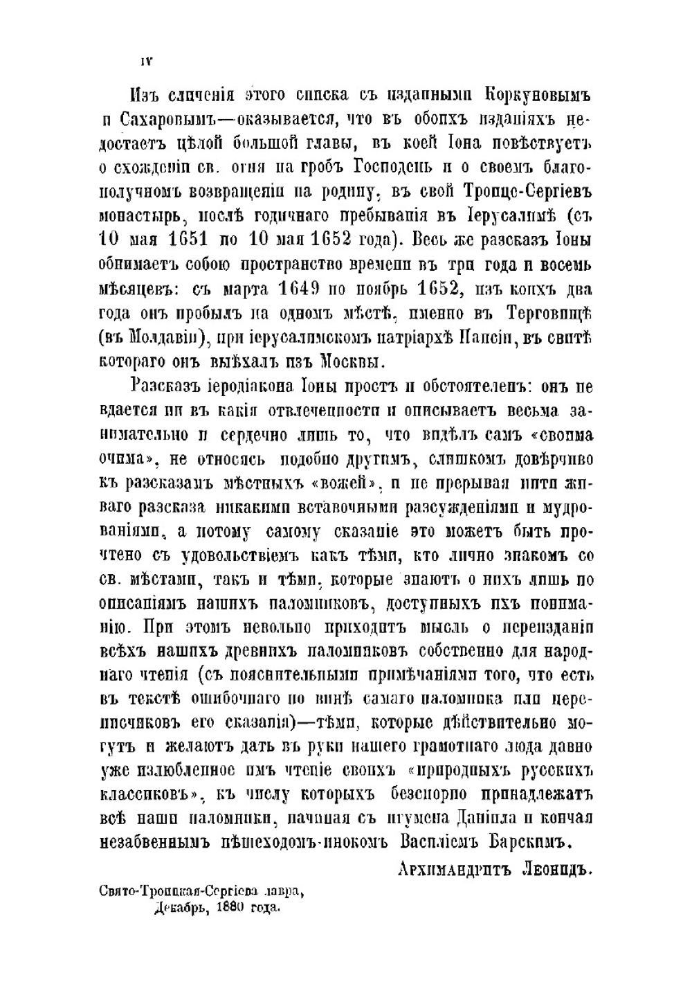 хождение в Иерусалим и Царьград черного дьякона Троице-Сергева монастыря ионы по прозвищу Маленького 1648-1652 (издаваемое впервые по полному списку) | И. Маленко; архимандрид Леонид