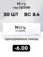 Однодневные линзы Miru 1day UpSide (уп. 30 линз)