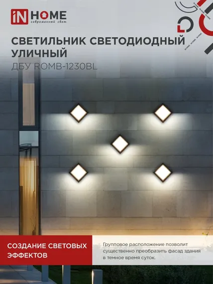 Светильник уличный светодиодный ДБУ ROMB-1230BL 12Вт 3000К IP54 черный IN HOME